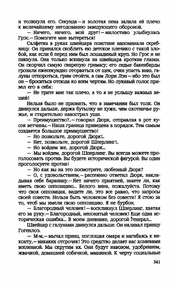 Мариэтта Шагинян - Месс-менд - Страница № 342