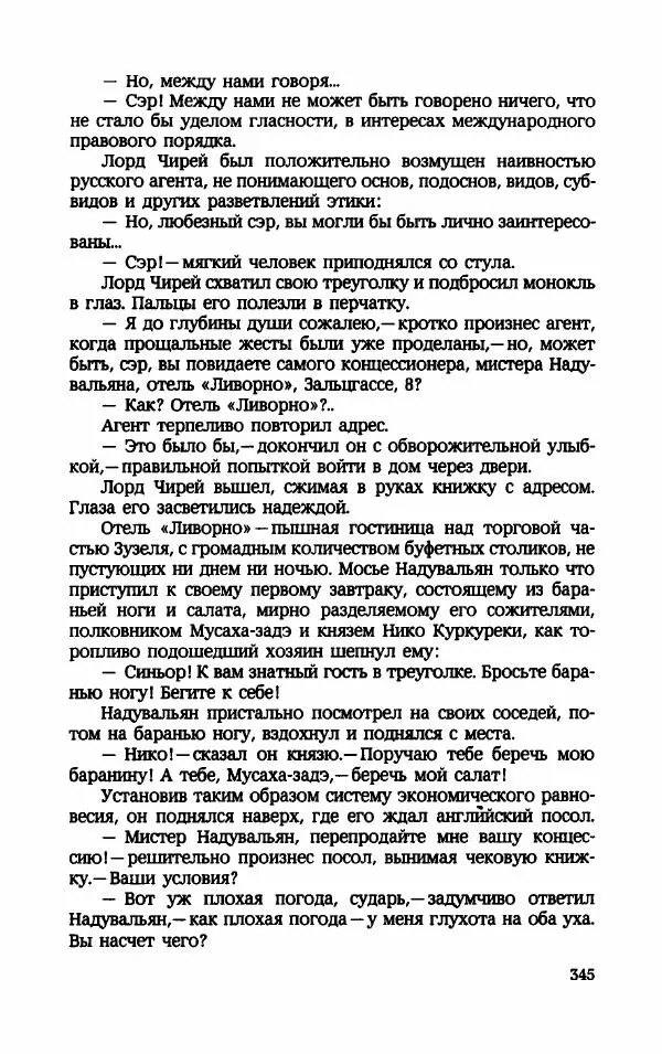 Мариэтта Шагинян - Месс-менд - Страница № 346