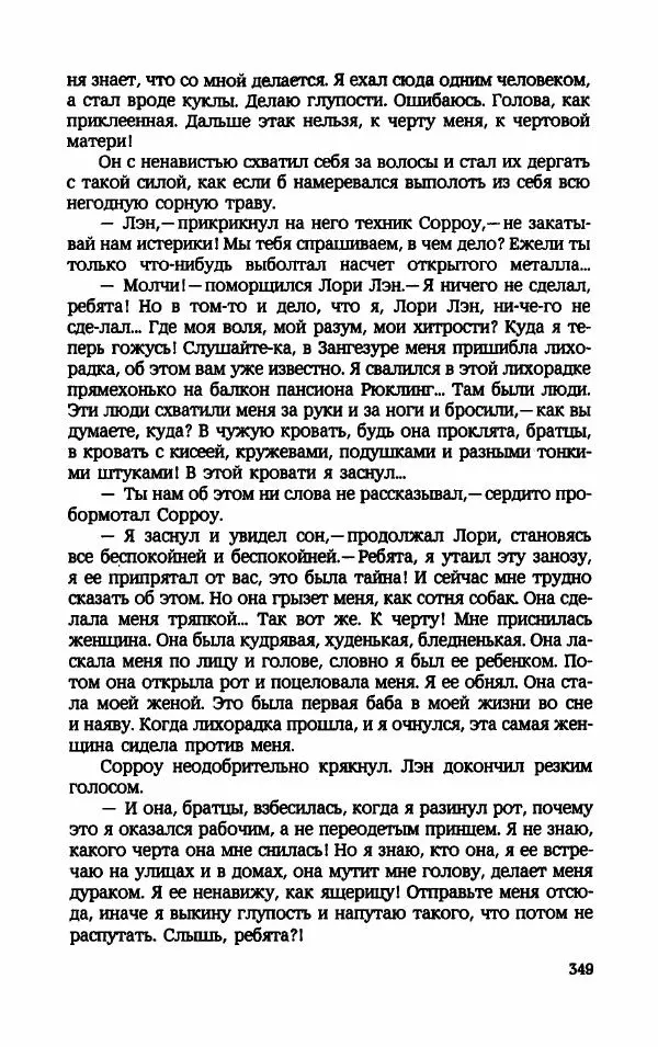 Мариэтта Шагинян - Месс-менд - Страница № 350