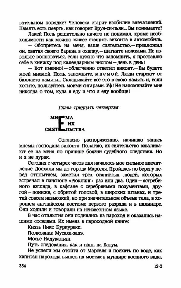 Мариэтта Шагинян - Месс-менд - Страница № 355