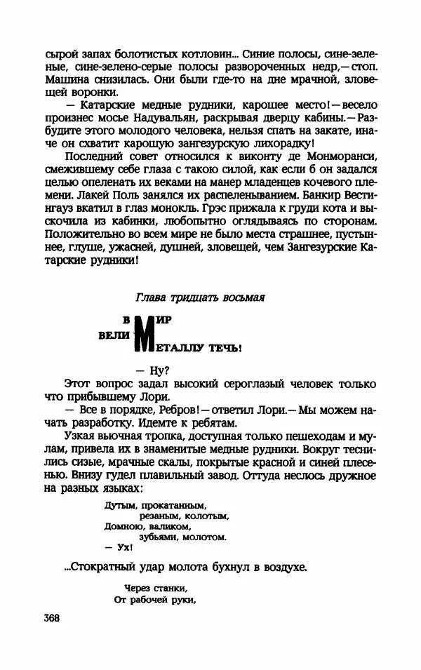 Мариэтта Шагинян - Месс-менд - Страница № 369