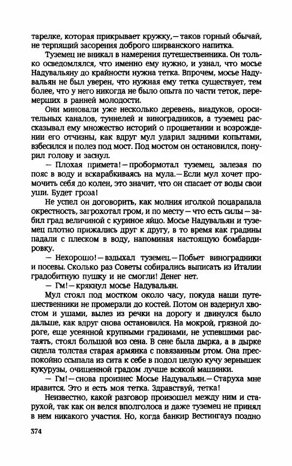 Мариэтта Шагинян - Месс-менд - Страница № 375