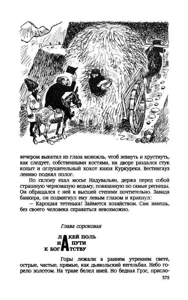 Мариэтта Шагинян - Месс-менд - Страница № 376