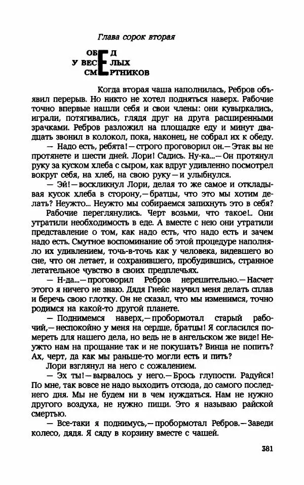 Мариэтта Шагинян - Месс-менд - Страница № 382