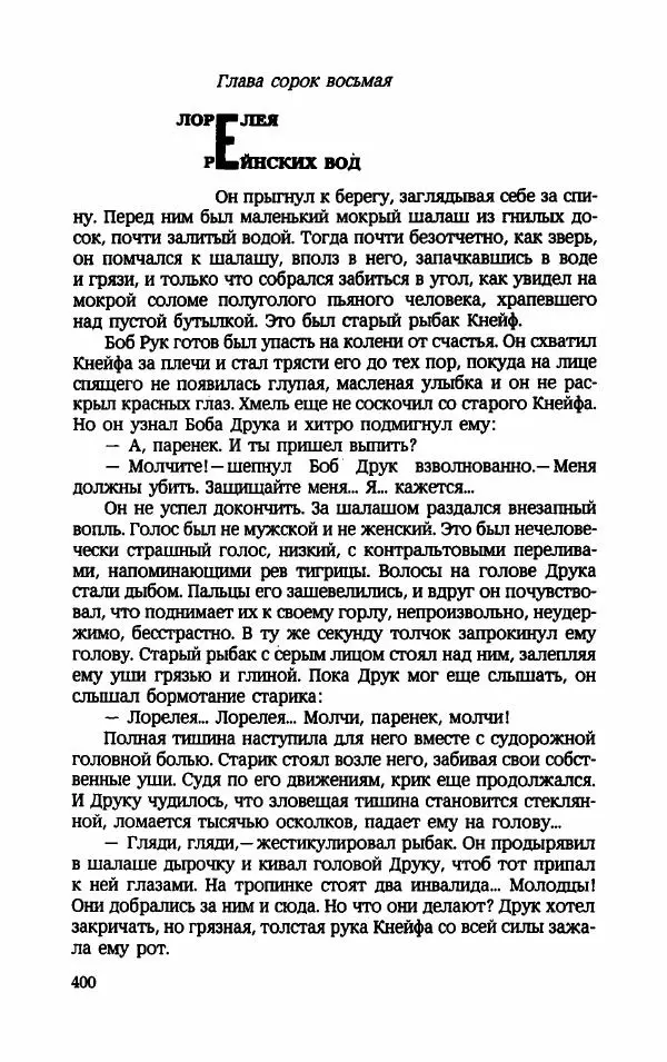 Мариэтта Шагинян - Месс-менд - Страница № 401