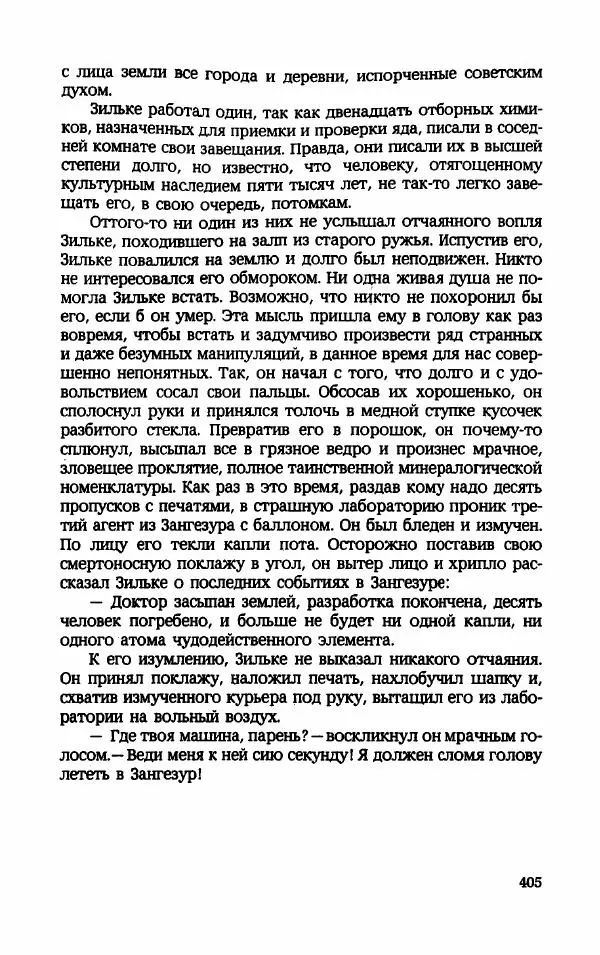 Мариэтта Шагинян - Месс-менд - Страница № 406