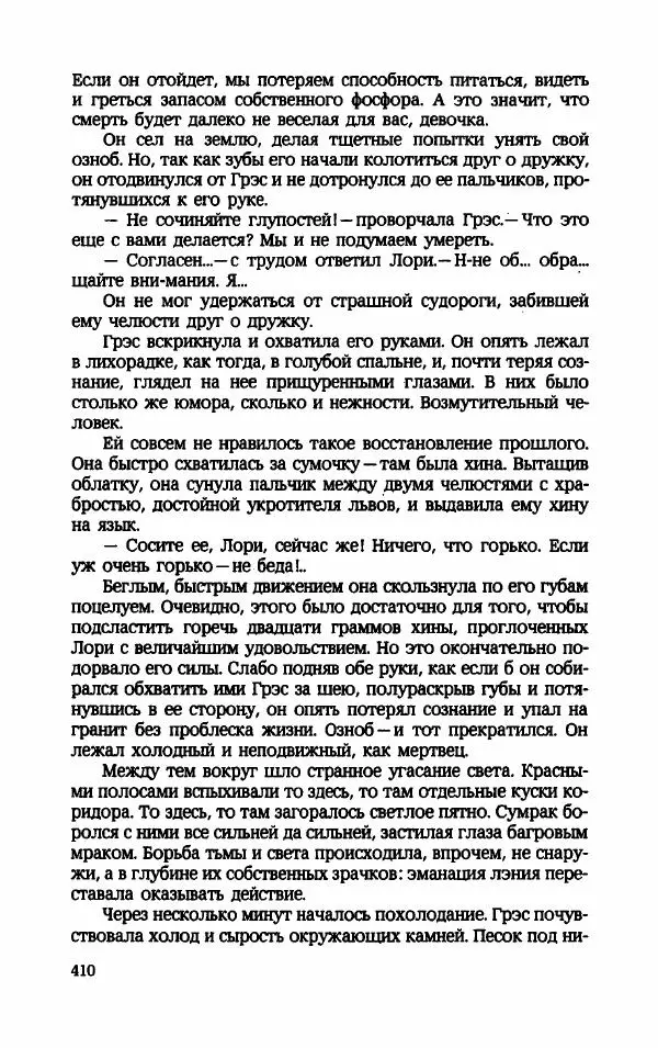 Мариэтта Шагинян - Месс-менд - Страница № 411