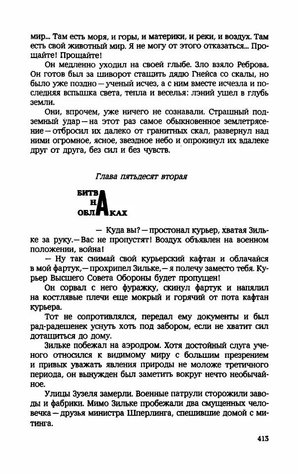 Мариэтта Шагинян - Месс-менд - Страница № 414