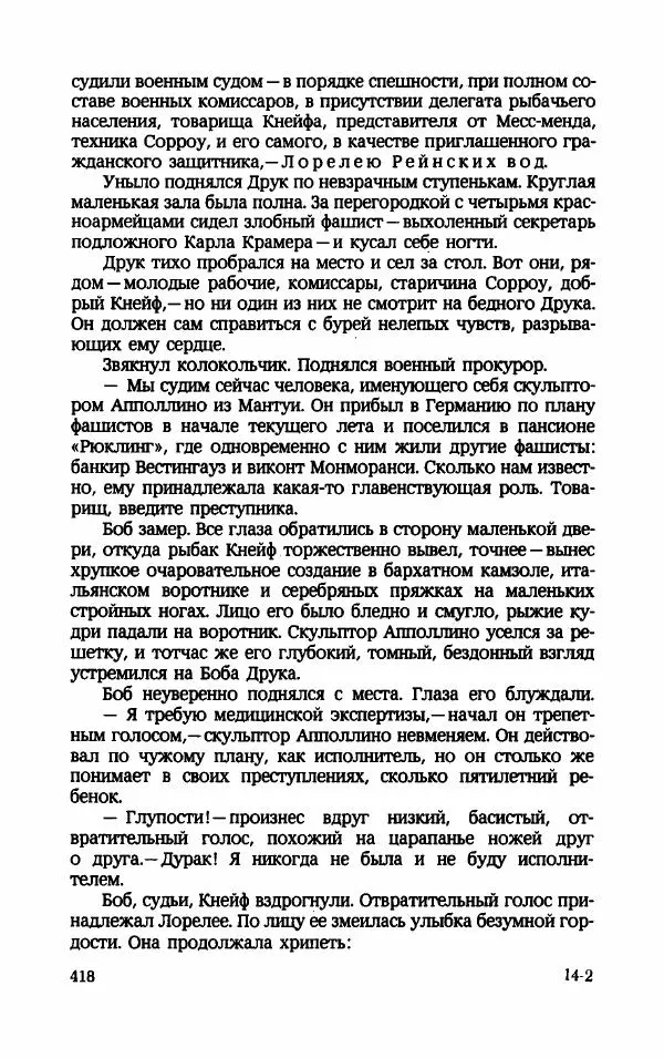 Мариэтта Шагинян - Месс-менд - Страница № 419