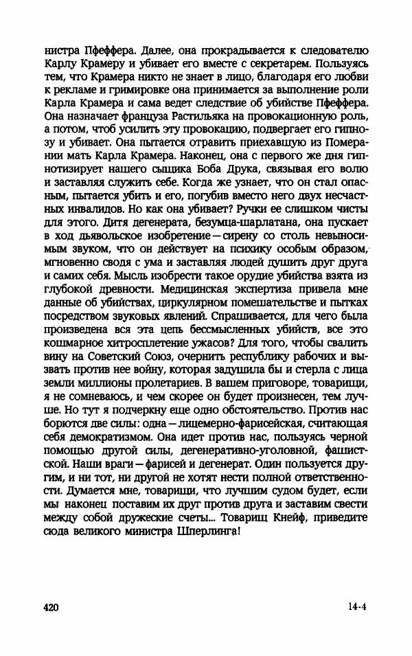 Мариэтта Шагинян - Месс-менд - Страница № 421