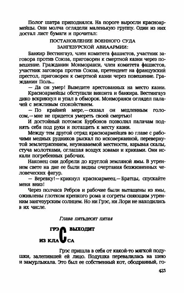 Мариэтта Шагинян - Месс-менд - Страница № 424