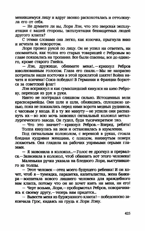 Мариэтта Шагинян - Месс-менд - Страница № 426