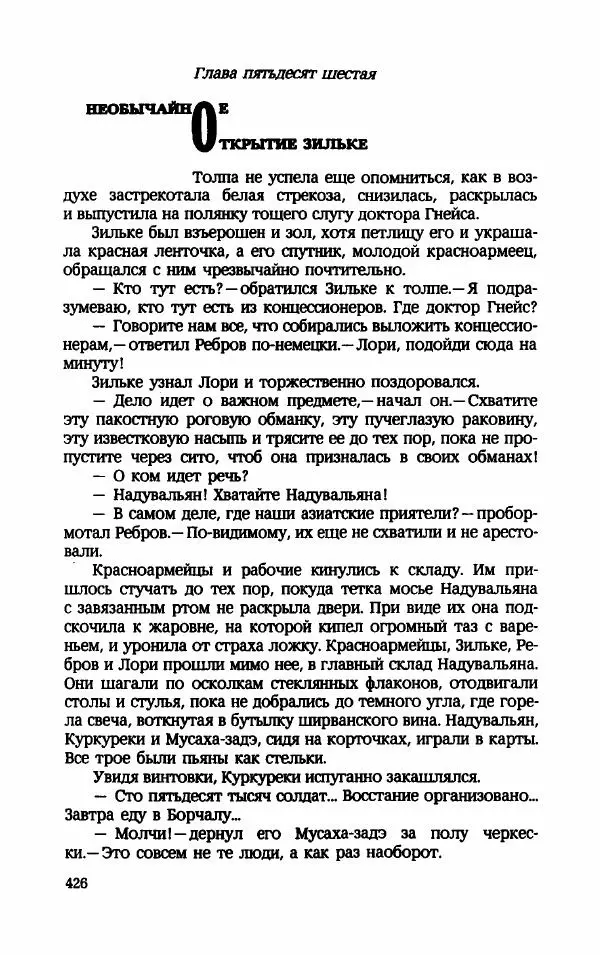 Мариэтта Шагинян - Месс-менд - Страница № 427