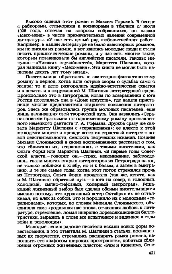 Мариэтта Шагинян - Месс-менд - Страница № 432