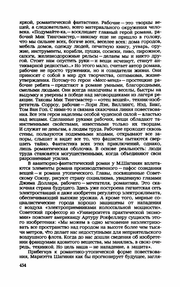 Мариэтта Шагинян - Месс-менд - Страница № 435