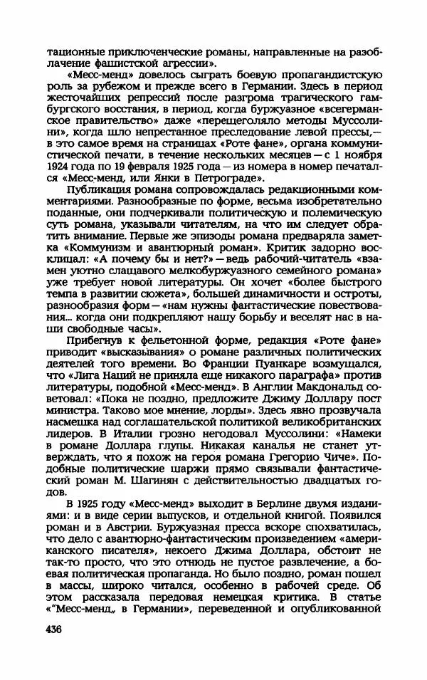 Мариэтта Шагинян - Месс-менд - Страница № 437