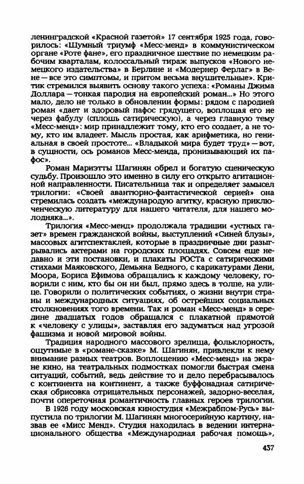 Мариэтта Шагинян - Месс-менд - Страница № 438