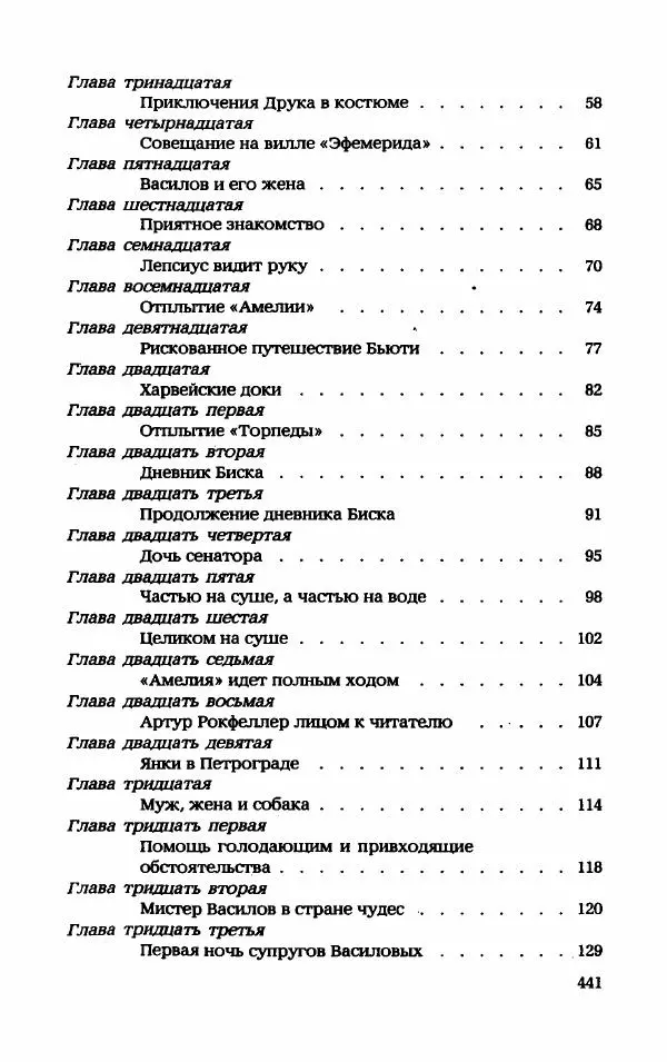 Мариэтта Шагинян - Месс-менд - Страница № 442