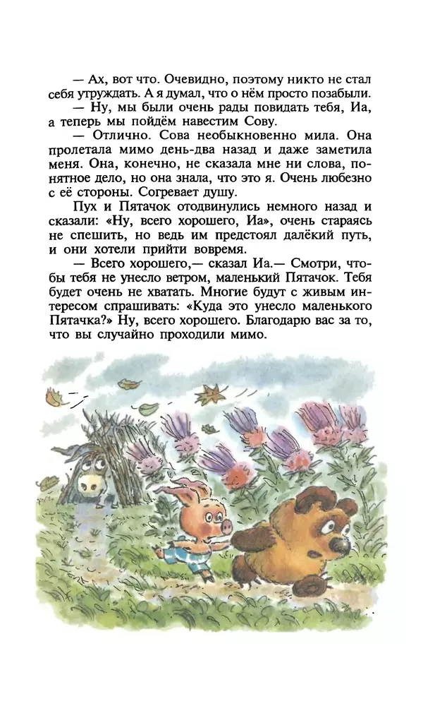 Алан Милн - Дом на Пуховой Опушке - Страница № 101