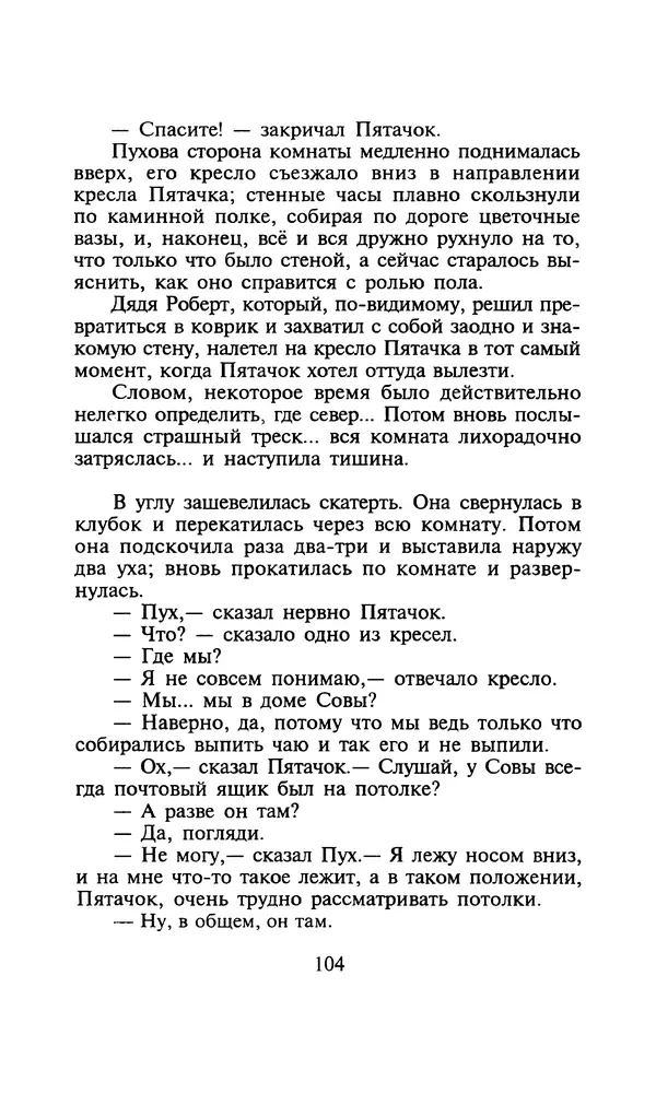 Алан Милн - Дом на Пуховой Опушке - Страница № 104