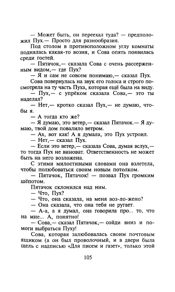 Алан Милн - Дом на Пуховой Опушке - Страница № 105