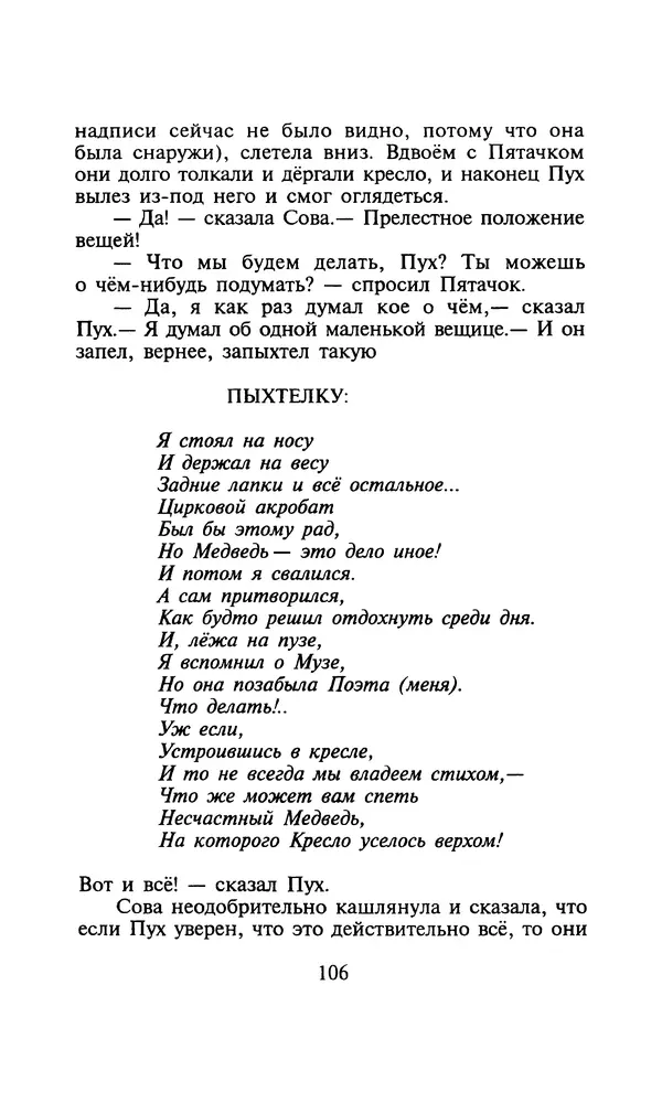 Алан Милн - Дом на Пуховой Опушке - Страница № 106