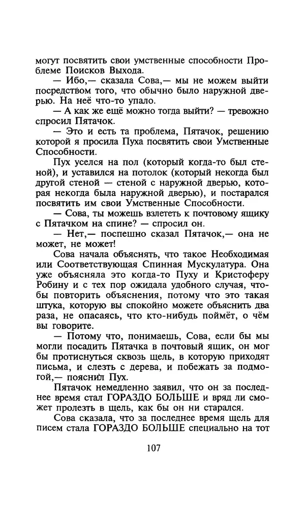 Алан Милн - Дом на Пуховой Опушке - Страница № 107