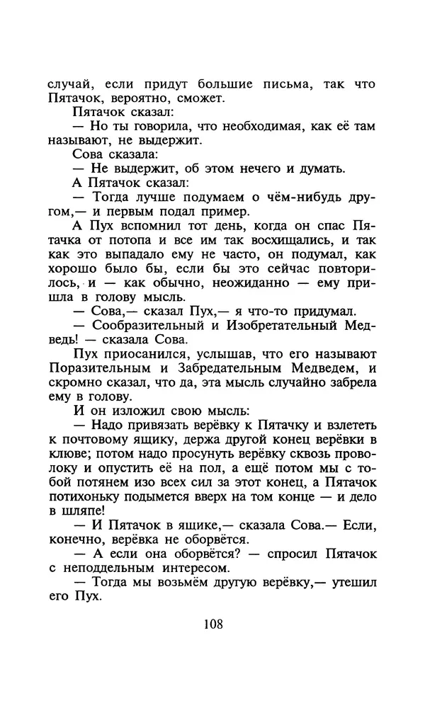 Алан Милн - Дом на Пуховой Опушке - Страница № 108