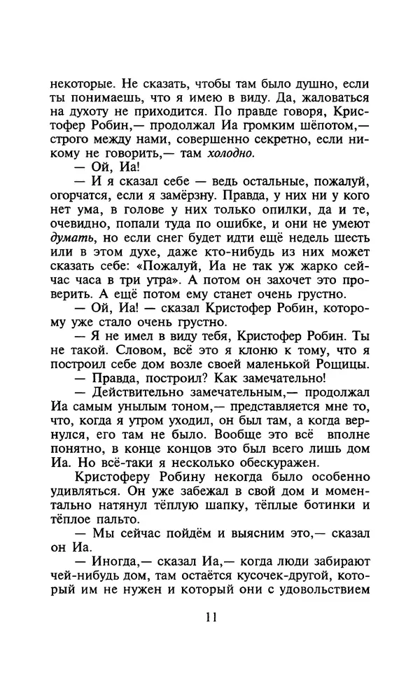 Алан Милн - Дом на Пуховой Опушке - Страница № 11
