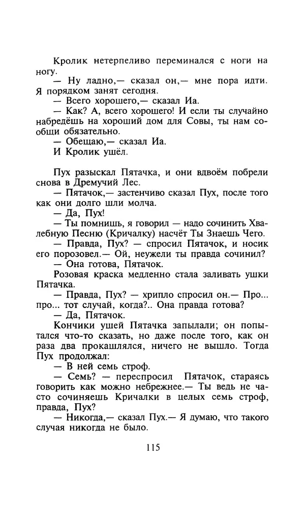 Алан Милн - Дом на Пуховой Опушке - Страница № 115
