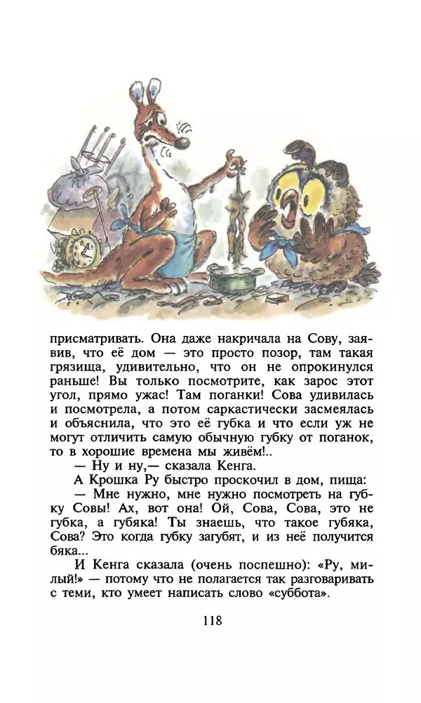 Алан Милн - Дом на Пуховой Опушке - Страница № 118