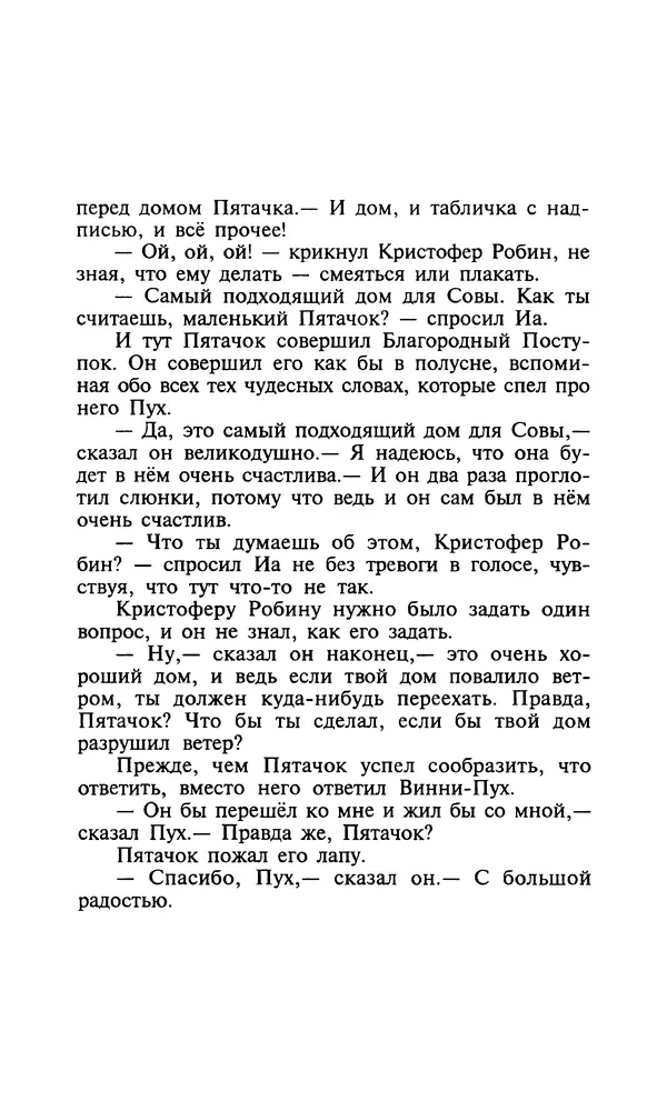 Алан Милн - Дом на Пуховой Опушке - Страница № 122