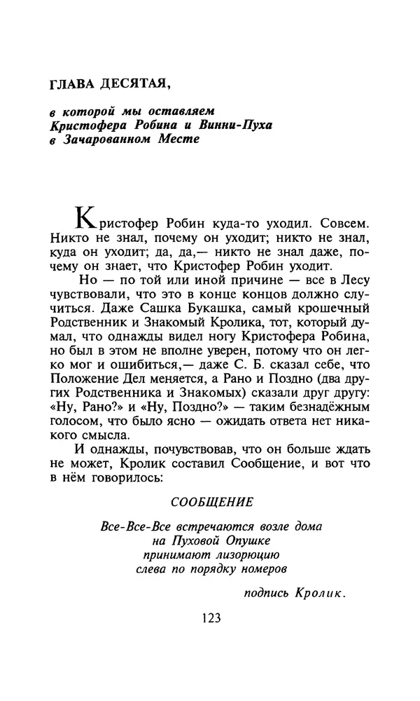 Алан Милн - Дом на Пуховой Опушке - Страница № 123