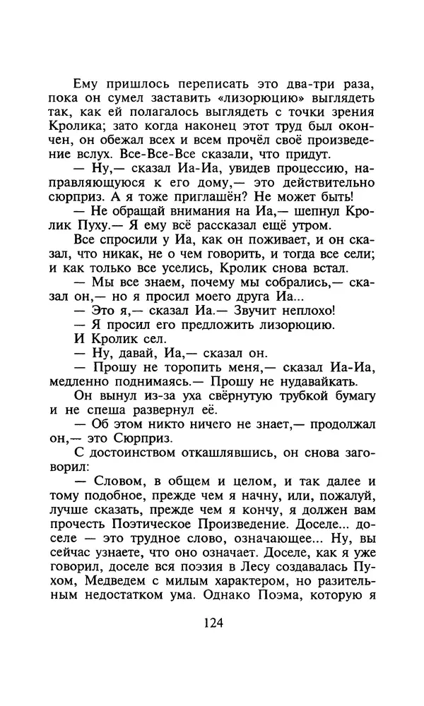 Алан Милн - Дом на Пуховой Опушке - Страница № 124