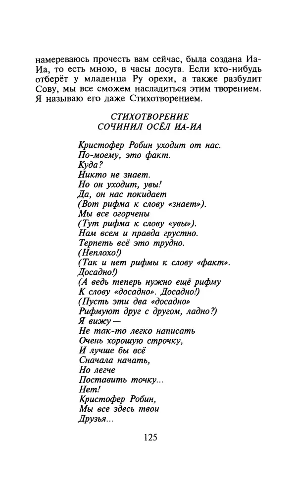 Алан Милн - Дом на Пуховой Опушке - Страница № 125