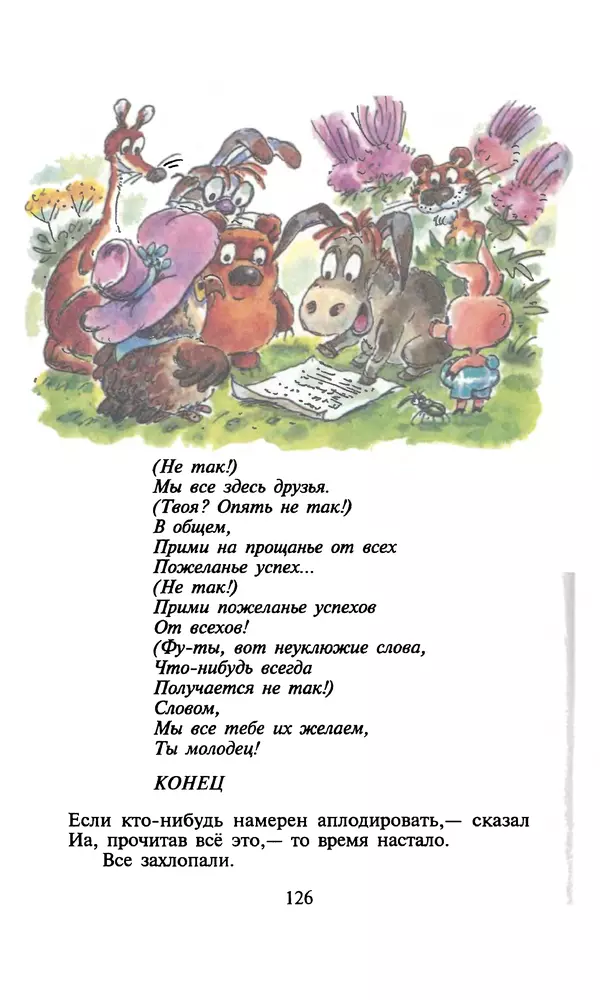 Алан Милн - Дом на Пуховой Опушке - Страница № 126