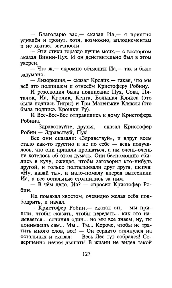Алан Милн - Дом на Пуховой Опушке - Страница № 127
