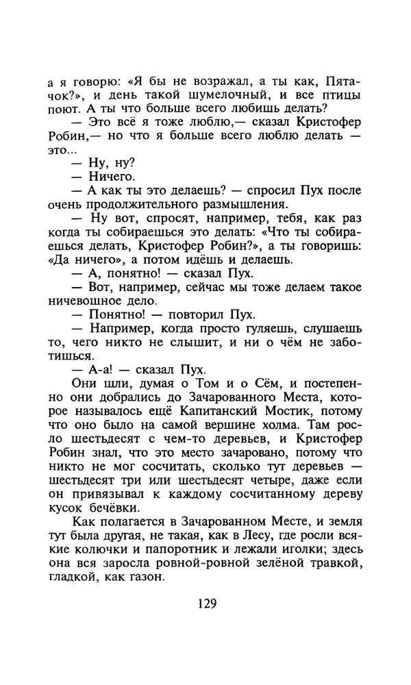 Алан Милн - Дом на Пуховой Опушке - Страница № 129