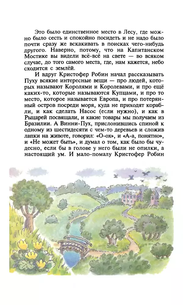Алан Милн - Дом на Пуховой Опушке - Страница № 131