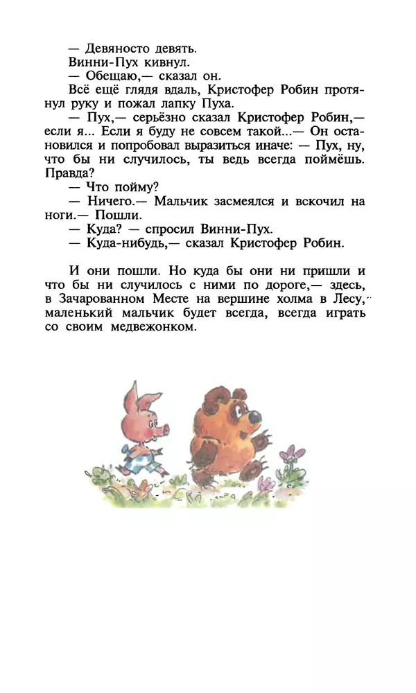 Алан Милн - Дом на Пуховой Опушке - Страница № 134