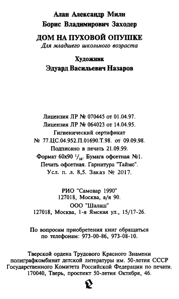 Алан Милн - Дом на Пуховой Опушке - Страница № 136