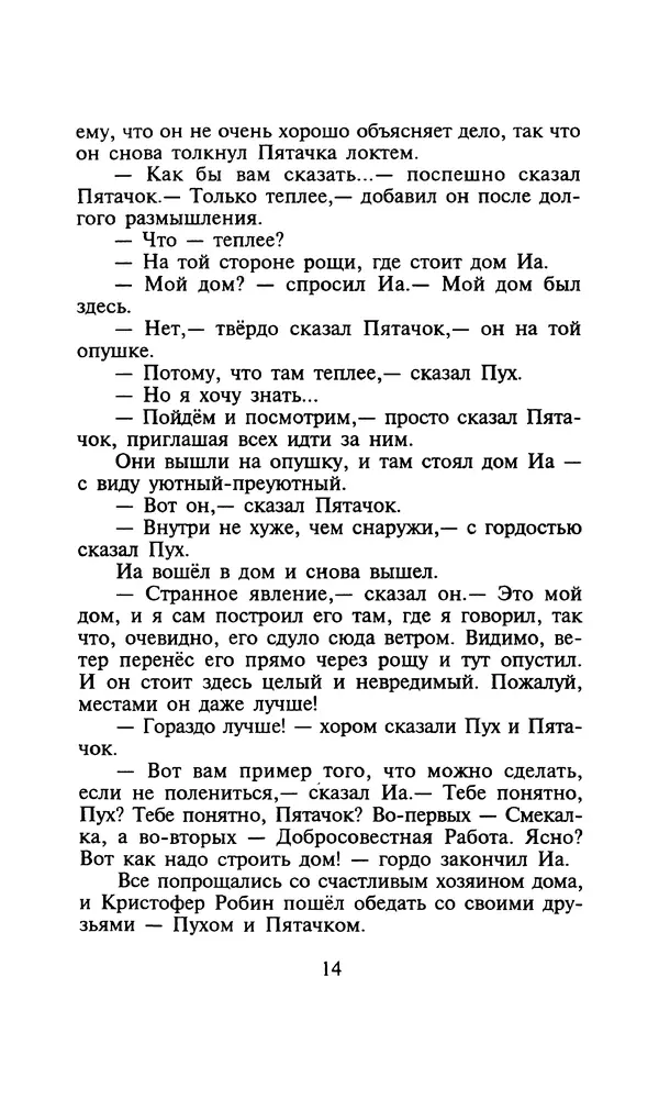 Алан Милн - Дом на Пуховой Опушке - Страница № 14