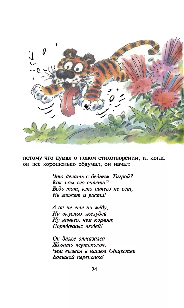 Алан Милн - Дом на Пуховой Опушке - Страница № 24