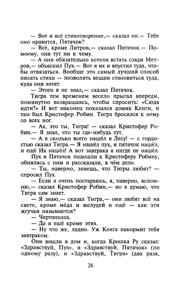 Алан Милн - Дом на Пуховой Опушке - Страница № 26