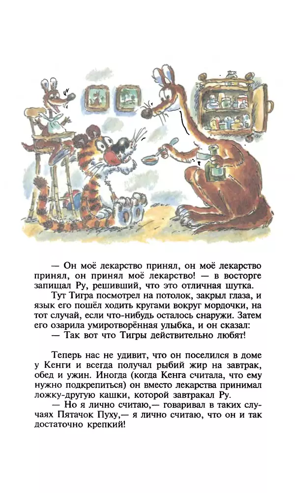 Алан Милн - Дом на Пуховой Опушке - Страница № 28