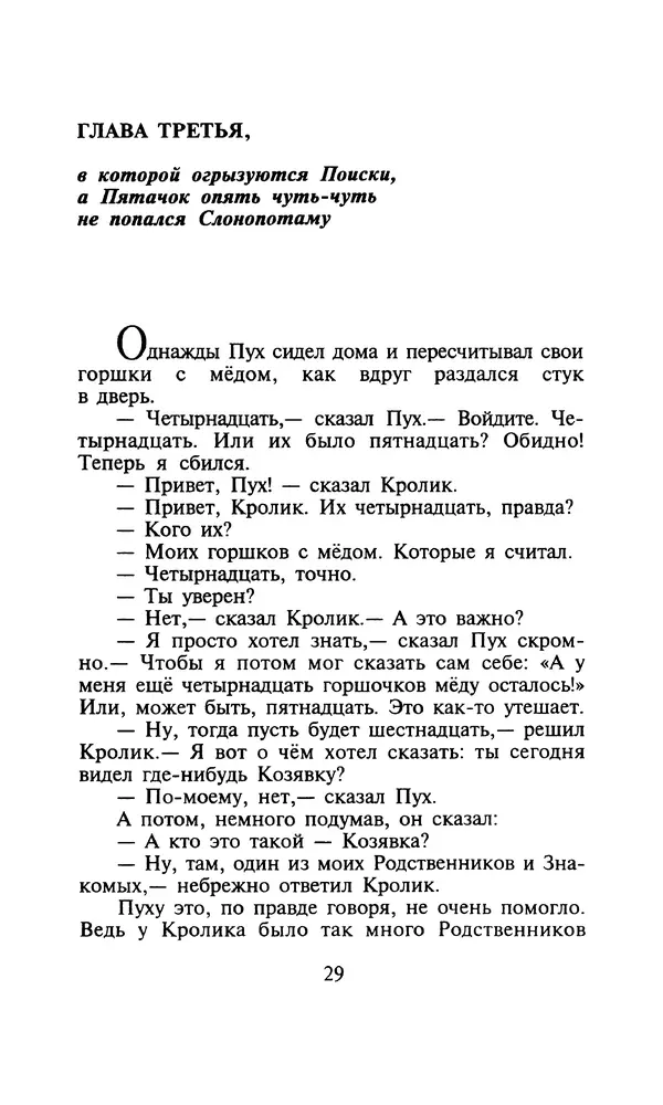 Алан Милн - Дом на Пуховой Опушке - Страница № 29
