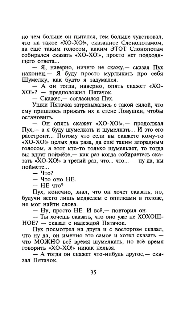 Алан Милн - Дом на Пуховой Опушке - Страница № 35