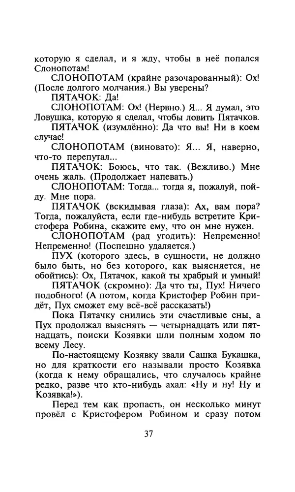 Алан Милн - Дом на Пуховой Опушке - Страница № 37