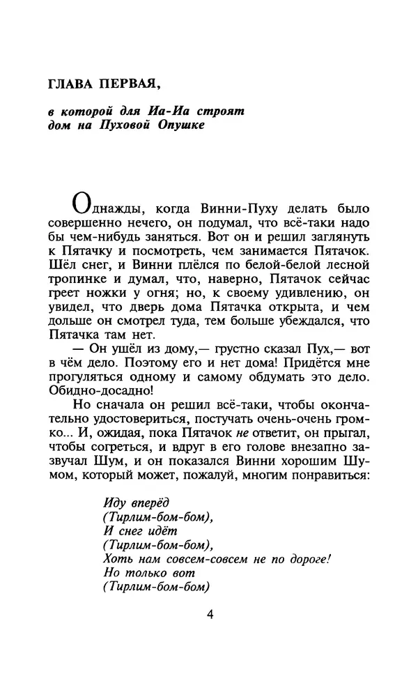 Алан Милн - Дом на Пуховой Опушке - Страница № 4