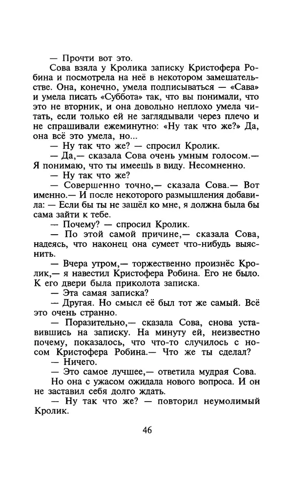 Алан Милн - Дом на Пуховой Опушке - Страница № 46